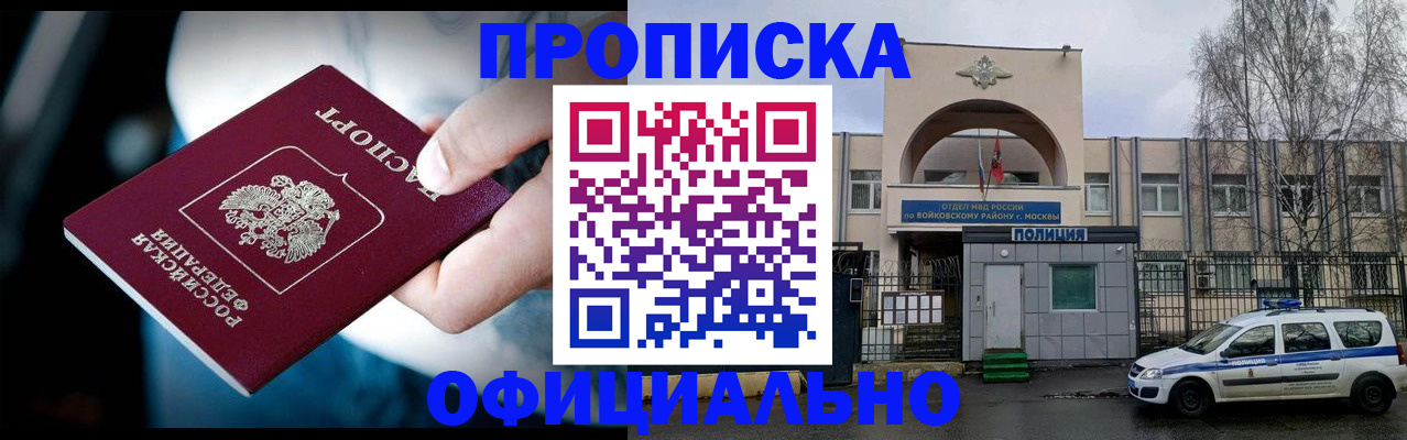 прописка 2025 в Данилове
