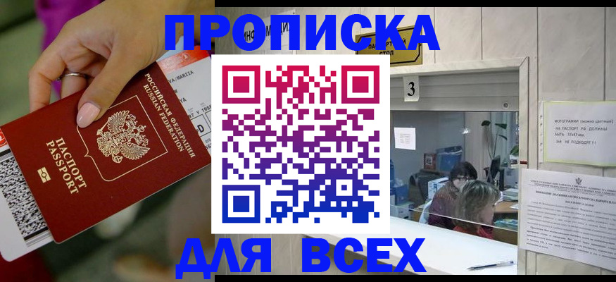 прописка для работы в Данилове